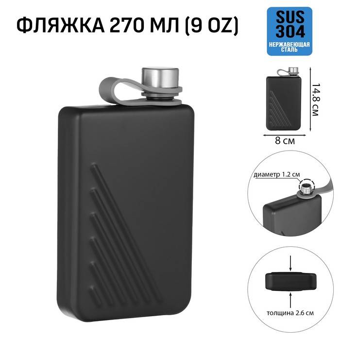 Фляжка для алкоголя, нержавеющая сталь, армейская, 270 мл, 9 oz, чёрная 